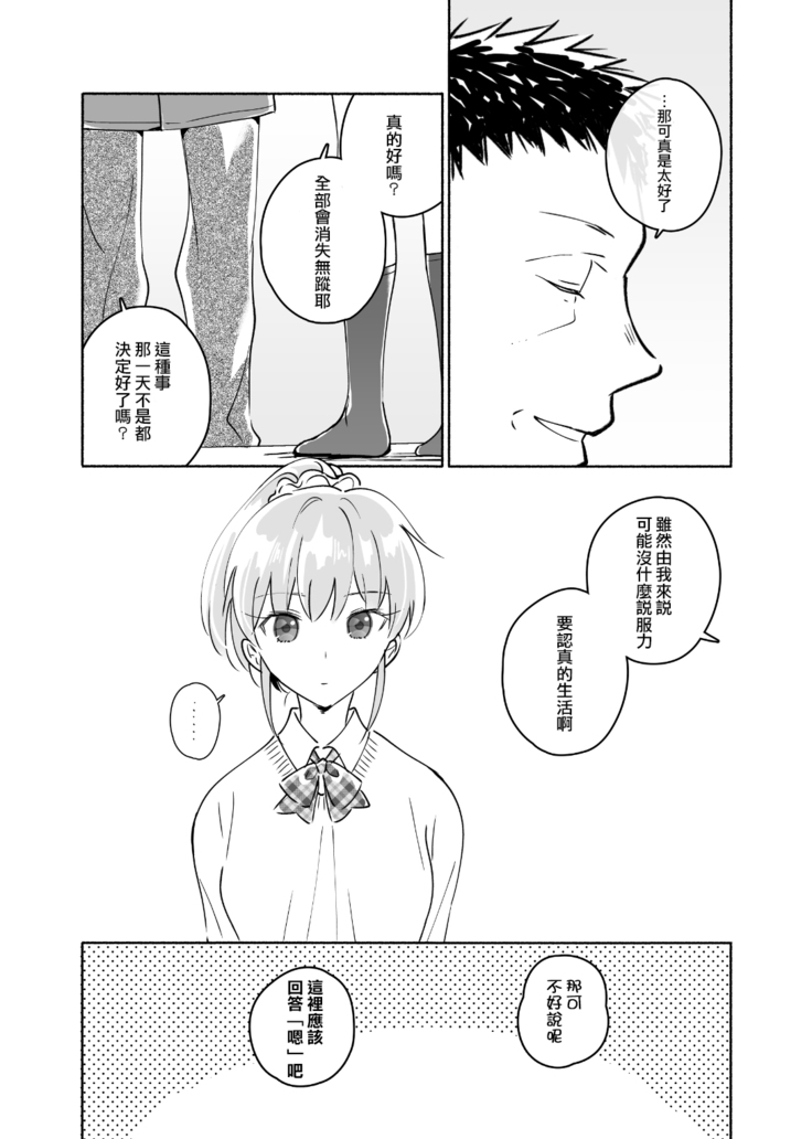 Dokushin Chuunen Otoko ga Gal ni Hamaru Hanashi 2