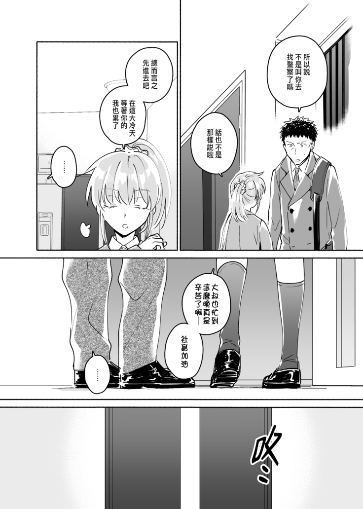 Dokushin Chuunen Otoko ga Gal ni Hamaru Hanashi 2