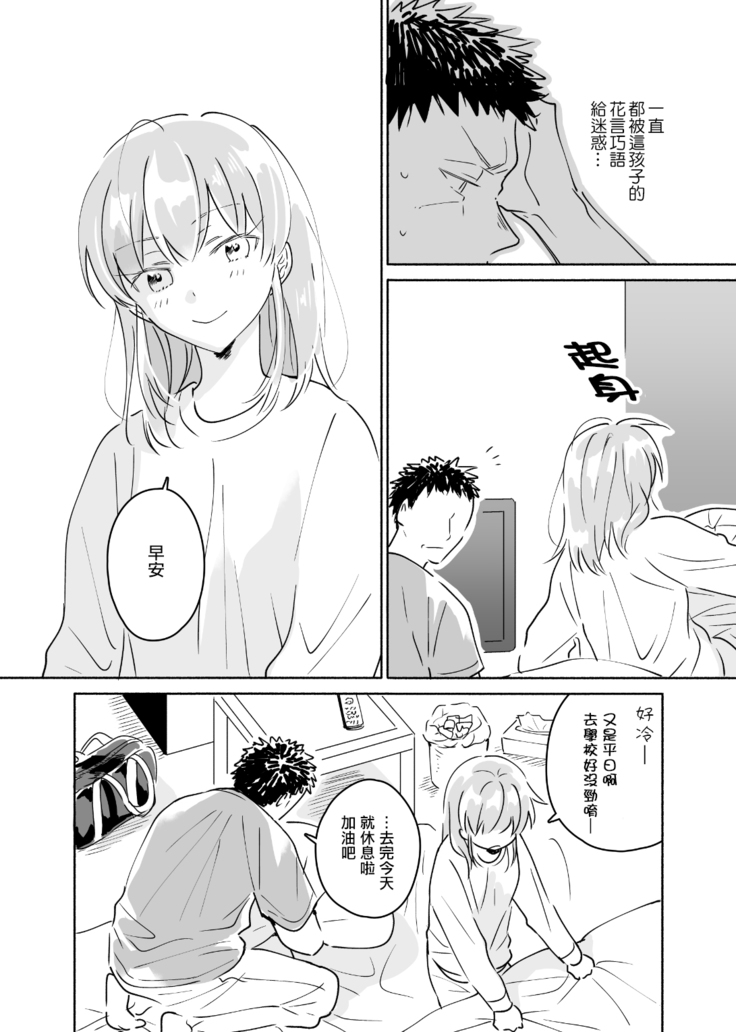 Dokushin Chuunen Otoko ga Gal ni Hamaru Hanashi 2