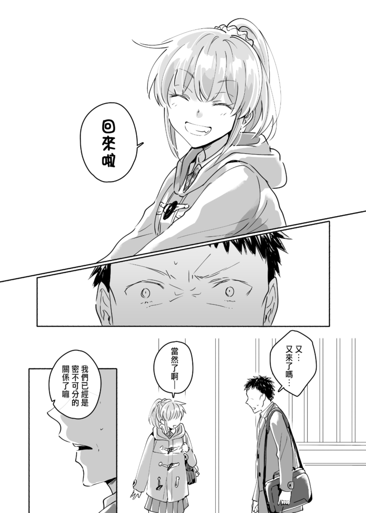 Dokushin Chuunen Otoko ga Gal ni Hamaru Hanashi 2