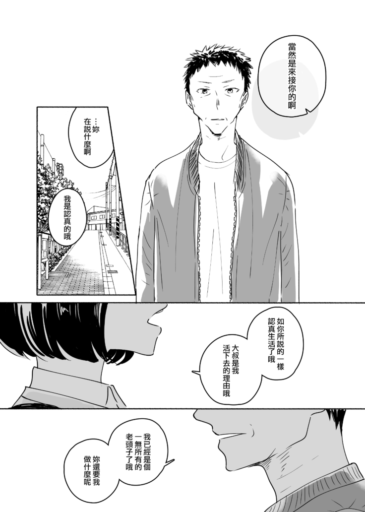 Dokushin Chuunen Otoko ga Gal ni Hamaru Hanashi 2