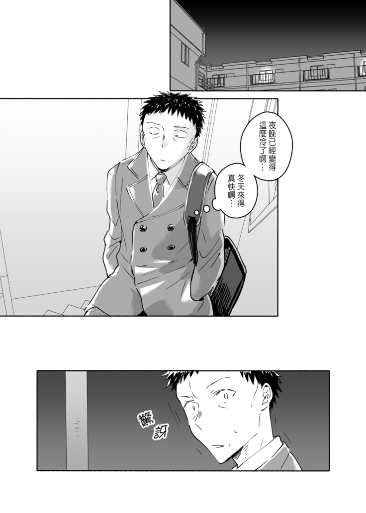 Dokushin Chuunen Otoko ga Gal ni Hamaru Hanashi 2