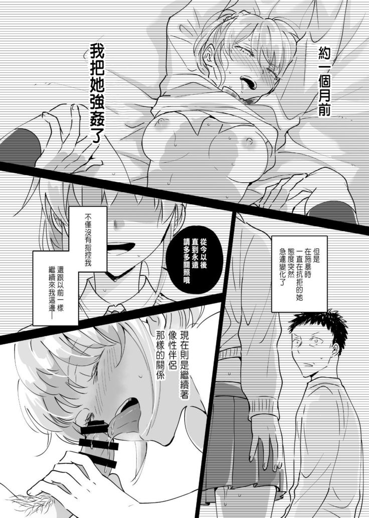 Dokushin Chuunen Otoko ga Gal ni Hamaru Hanashi 2