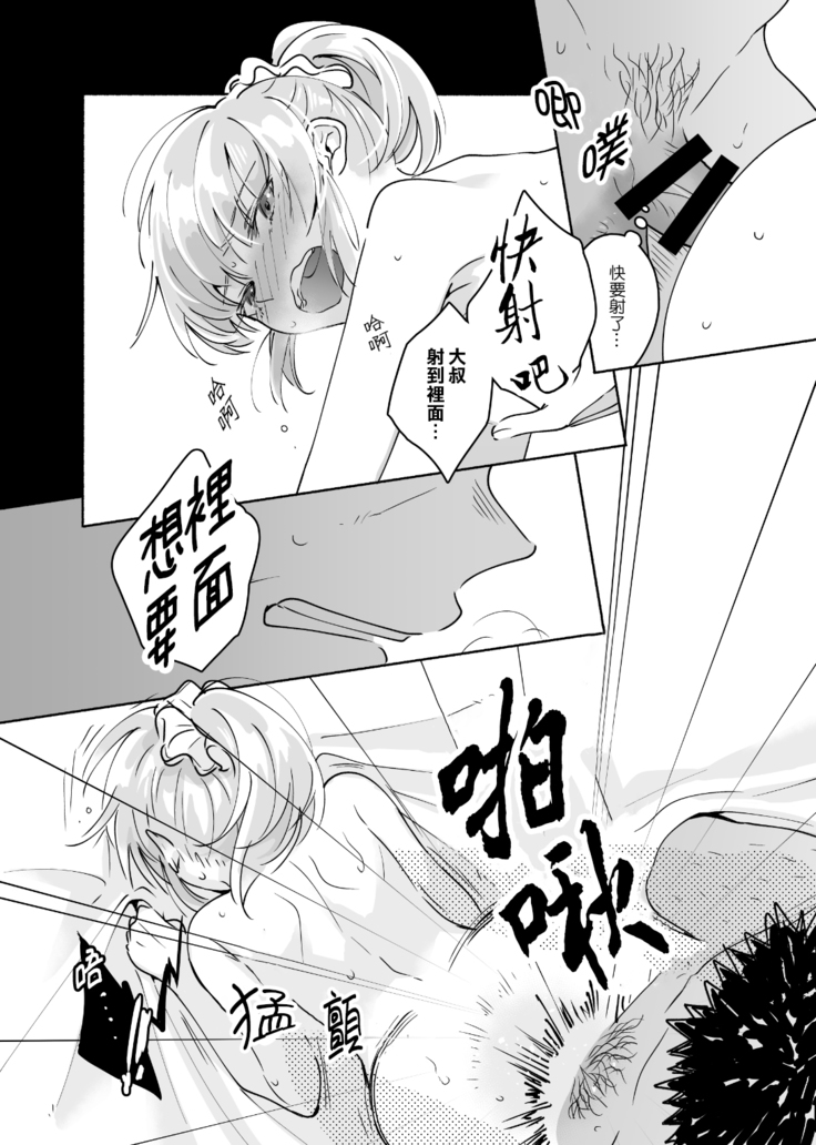 Dokushin Chuunen Otoko ga Gal ni Hamaru Hanashi 2