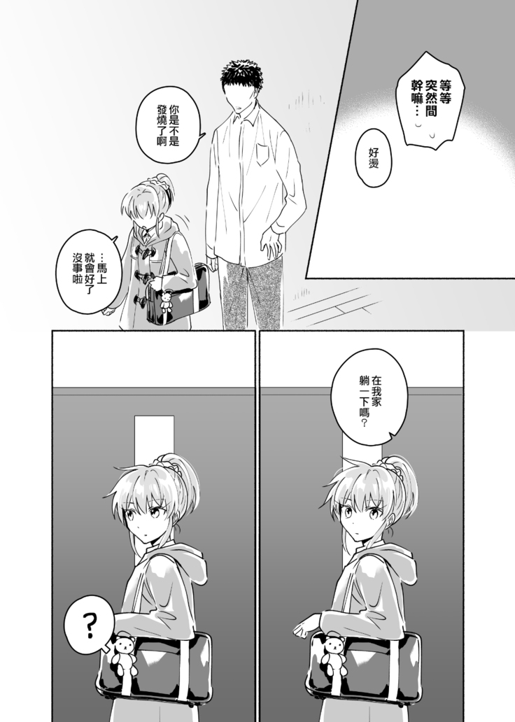 Dokushin Chuunen Otoko ga Gal ni Hamaru Hanashi 2