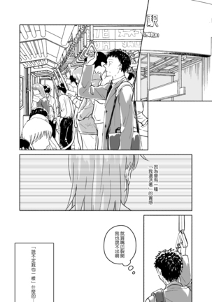 Dokushin Chuunen Otoko ga Gal ni Hamaru Hanashi 2 Page #31