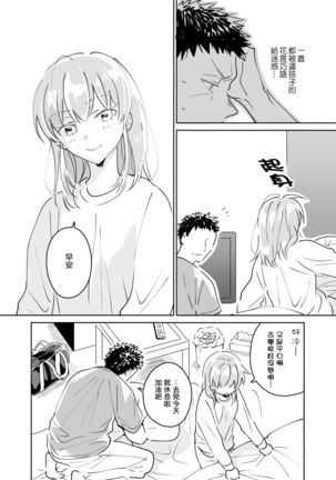 Dokushin Chuunen Otoko ga Gal ni Hamaru Hanashi 2 Page #26
