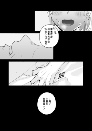 Dokushin Chuunen Otoko ga Gal ni Hamaru Hanashi 2 Page #16