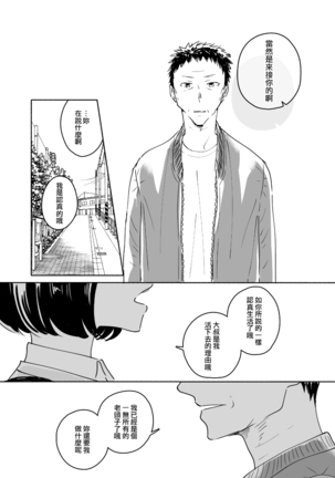 Dokushin Chuunen Otoko ga Gal ni Hamaru Hanashi 2 Page #37