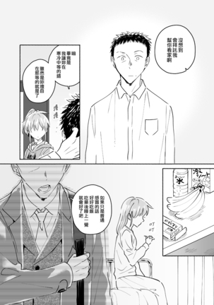 Dokushin Chuunen Otoko ga Gal ni Hamaru Hanashi 2 Page #30