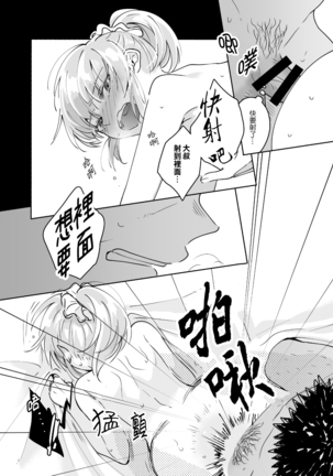 Dokushin Chuunen Otoko ga Gal ni Hamaru Hanashi 2 Page #21