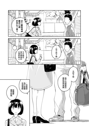 Dokushin Chuunen Otoko ga Gal ni Hamaru Hanashi 2 Page #36