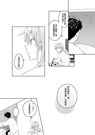 Dokushin Chuunen Otoko ga Gal ni Hamaru Hanashi 2 Page #27