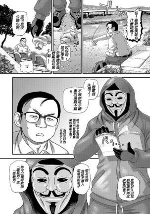Kamen no Otoko Anonymous Man - Page 2