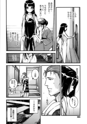 Irohanihoheto Page #206