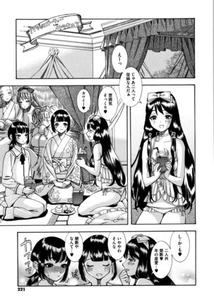 Irohanihoheto Page #223