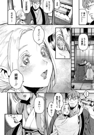 Irohanihoheto Page #110