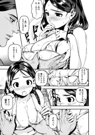 Irohanihoheto Page #61