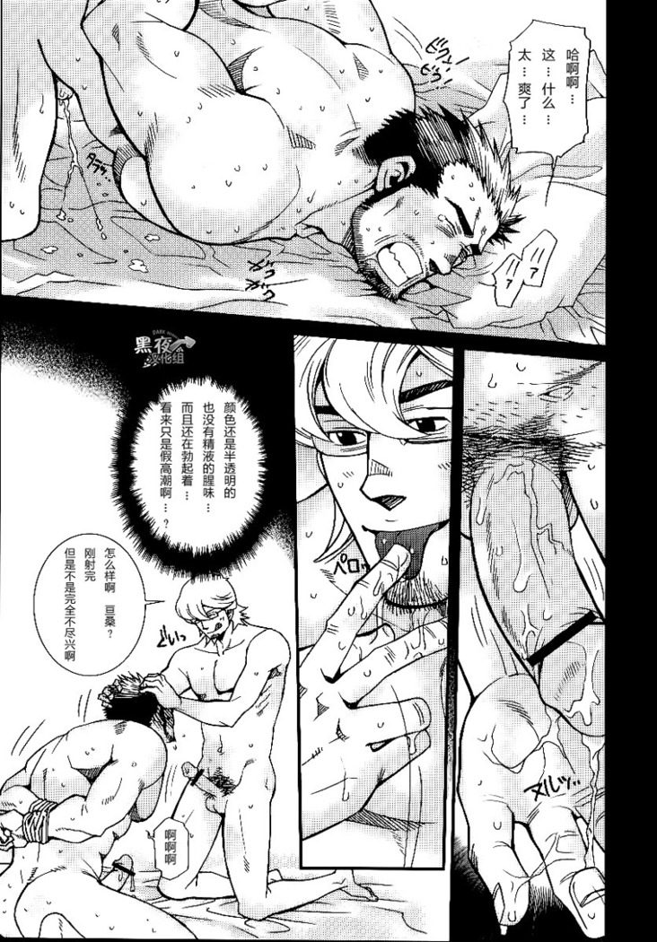 【黑夜汉化组】三人成虎