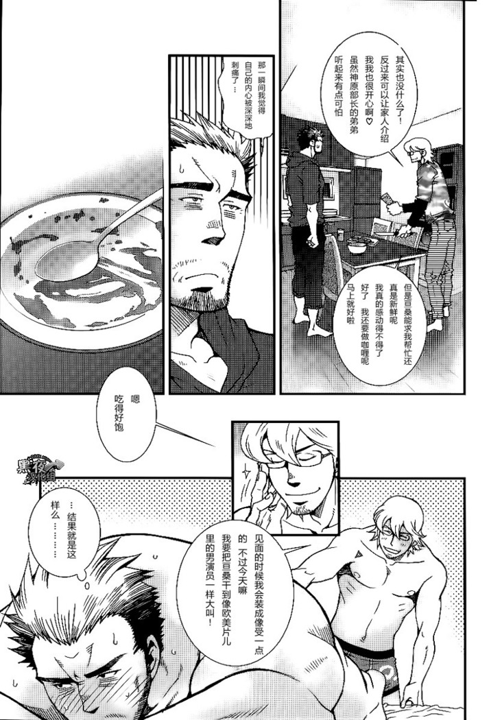 【黑夜汉化组】三人成虎