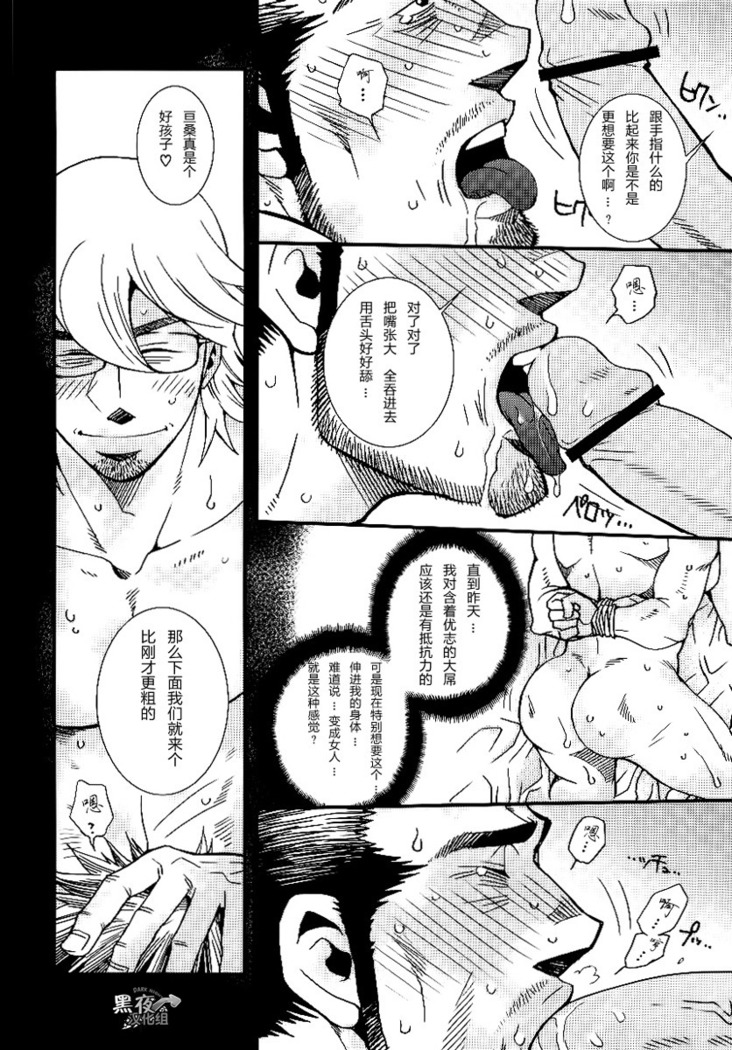 【黑夜汉化组】三人成虎
