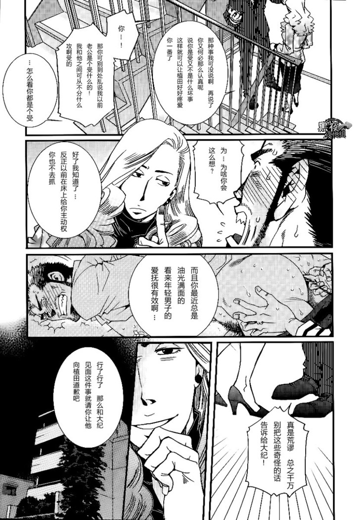 【黑夜汉化组】三人成虎