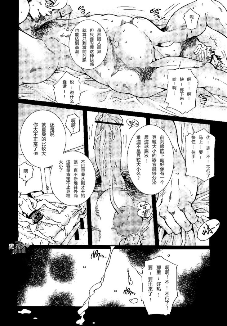 【黑夜汉化组】三人成虎