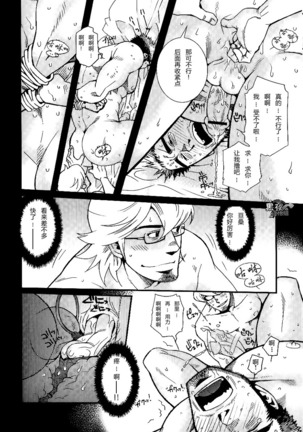 【黑夜汉化组】三人成虎 Page #16