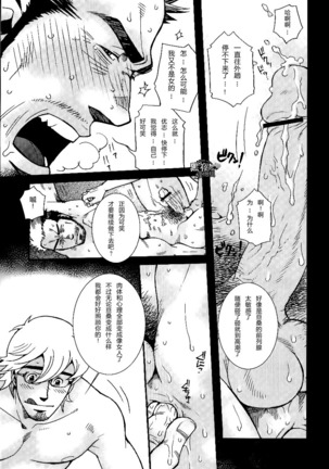【黑夜汉化组】三人成虎 Page #15