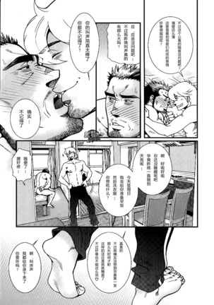 【黑夜汉化组】三人成虎 Page #23