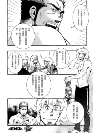 【黑夜汉化组】三人成虎 Page #24