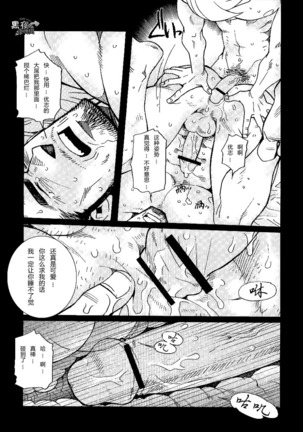 【黑夜汉化组】三人成虎 Page #19