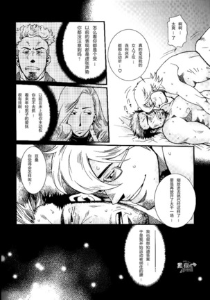 【黑夜汉化组】三人成虎 Page #20