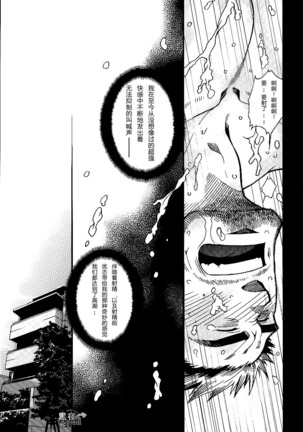 【黑夜汉化组】三人成虎 Page #21