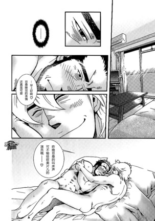 【黑夜汉化组】三人成虎 Page #22