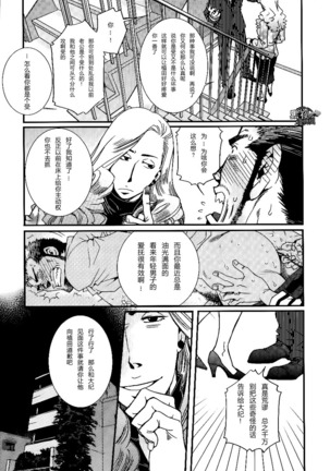 【黑夜汉化组】三人成虎 - Page 9