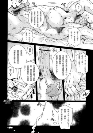 【黑夜汉化组】三人成虎 Page #14