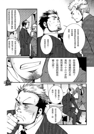 【黑夜汉化组】三人成虎 - Page 6