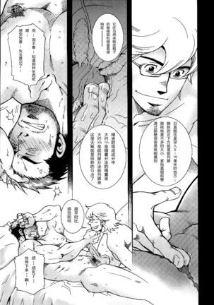 【黑夜汉化组】三人成虎 Page #13