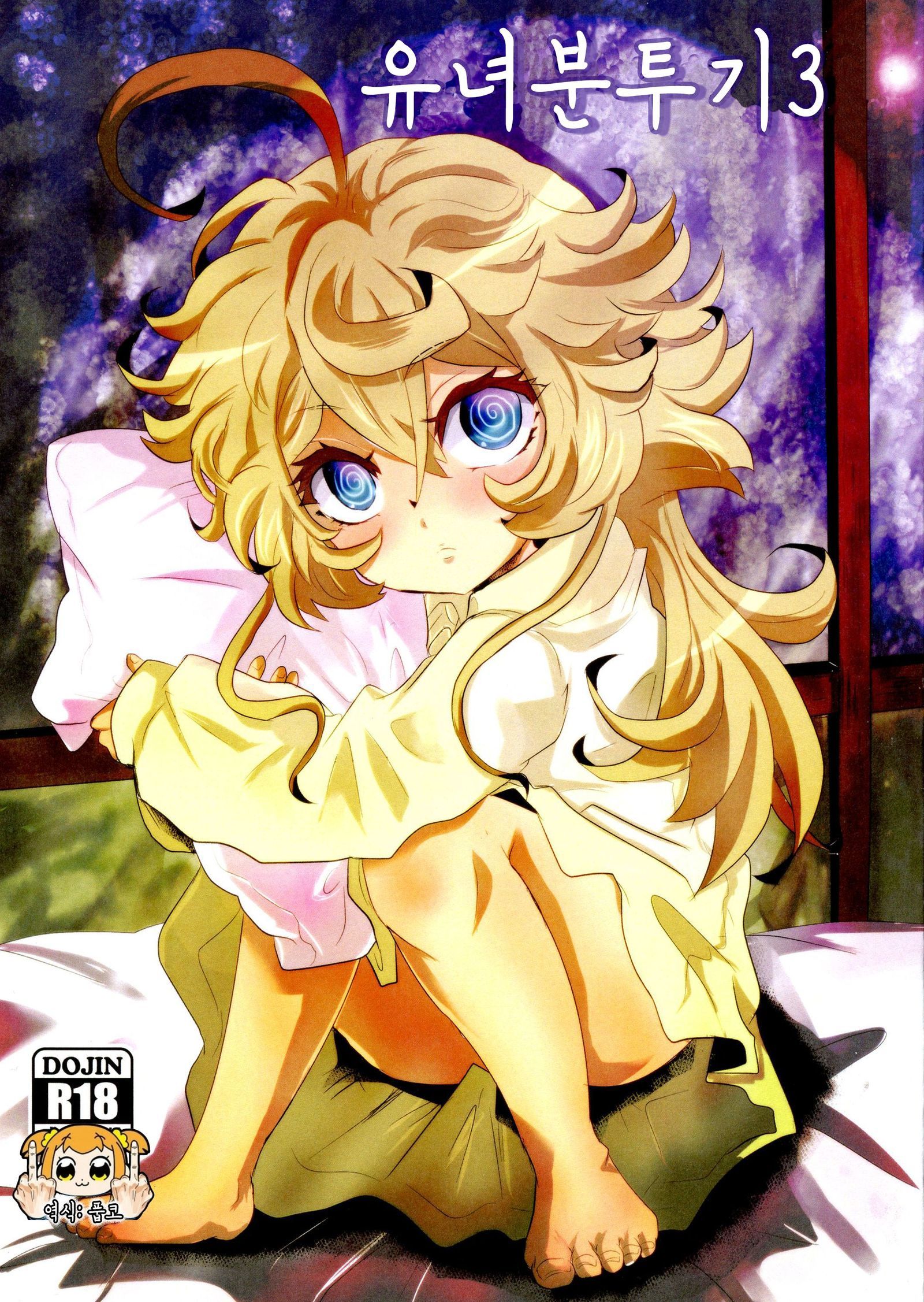 youjo senki - Hentai Manga, Doujins, XXX & Anime Porn