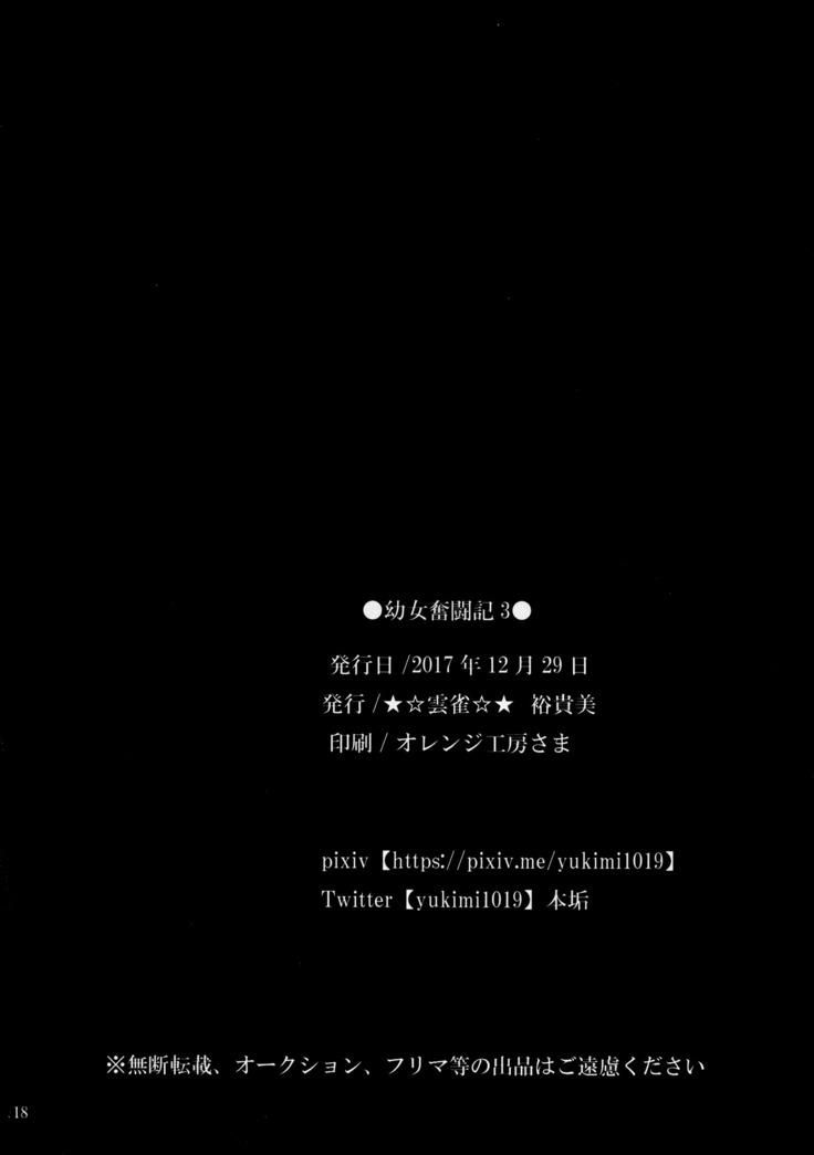 Youjo Funtou-ki 3 | 유녀분투기3