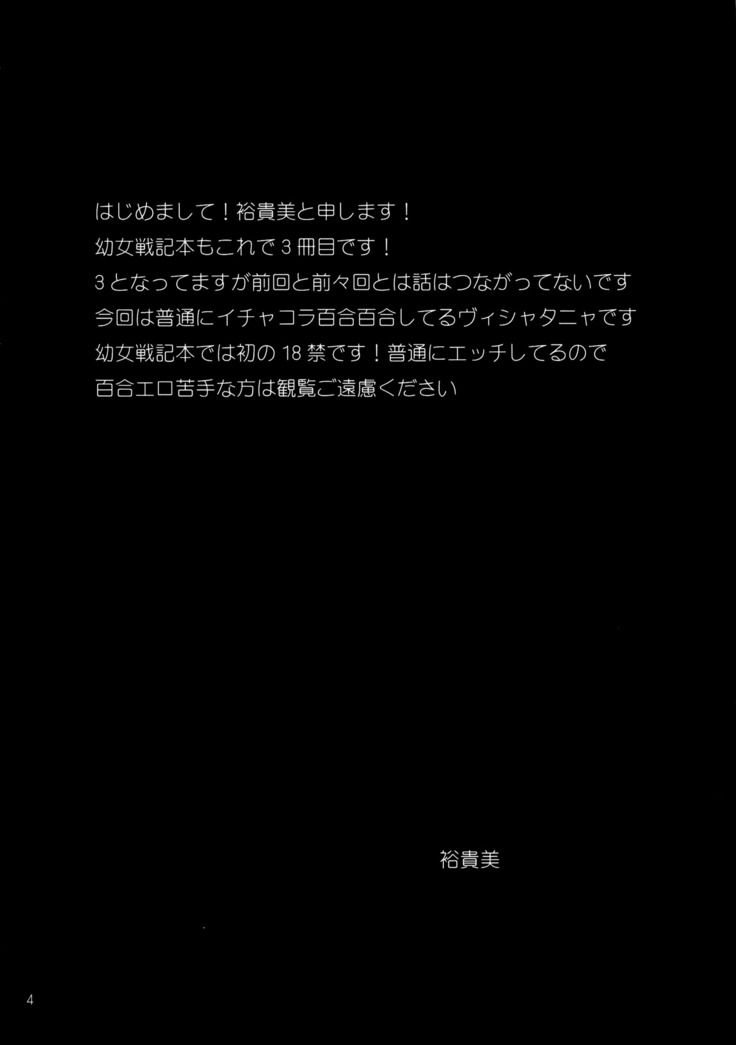 Youjo Funtou-ki 3 | 유녀분투기3