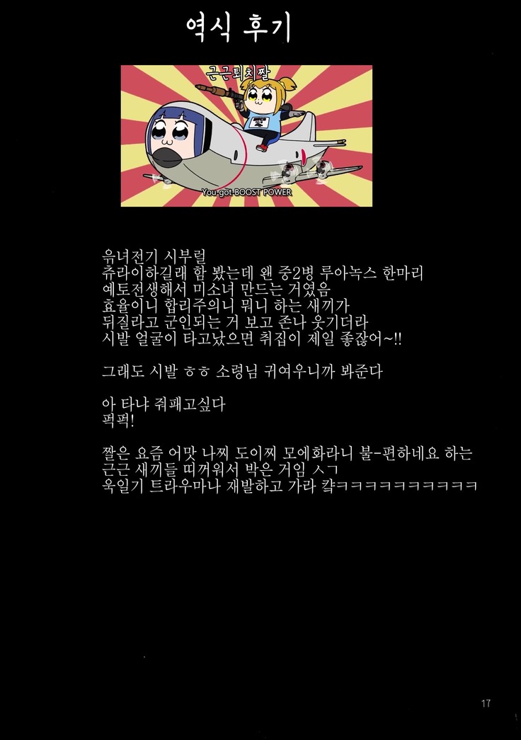 Youjo Funtou-ki 3 | 유녀분투기3