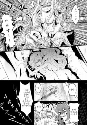 Youjo Funtou-ki 3 | 유녀분투기3 Page #13