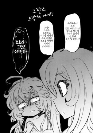 Youjo Funtou-ki 3 | 유녀분투기3 Page #15
