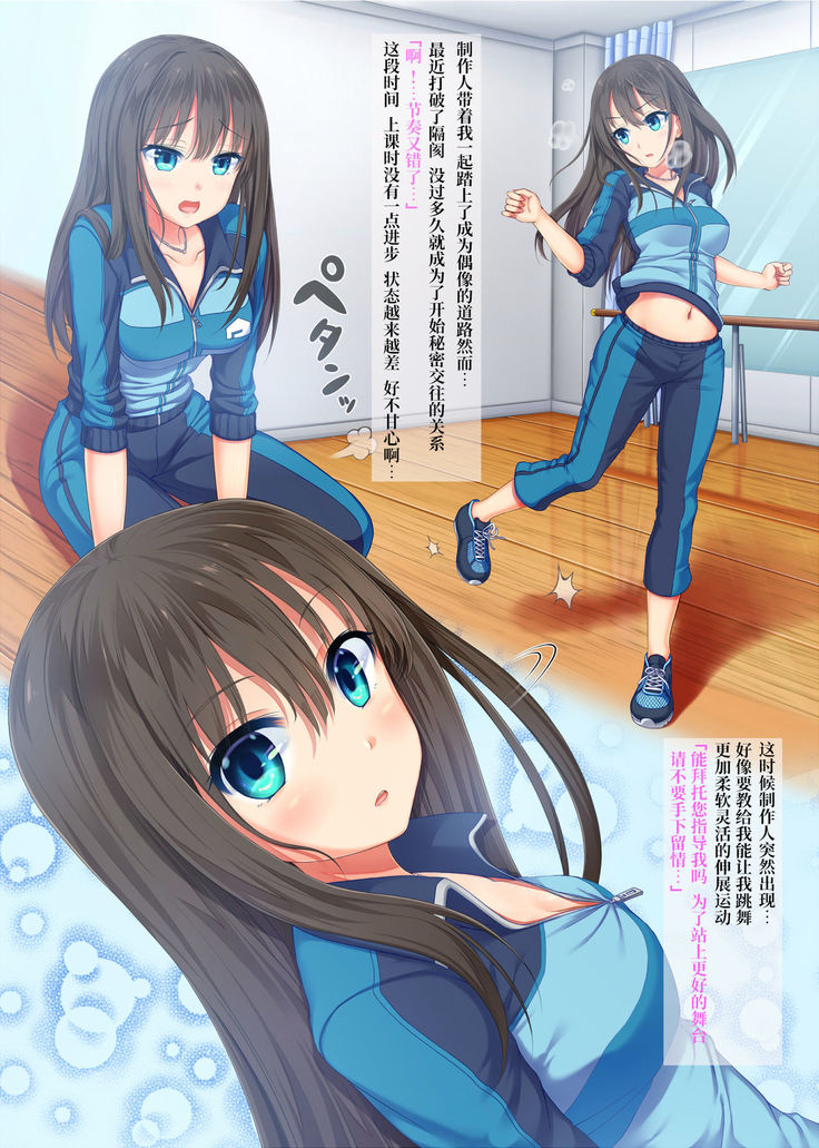 P no Idol Kyouiku Shidou 2 - ShibuRin Hen  | P的偶像教育指导2 - 涩谷凛篇（初级难度体操篇）