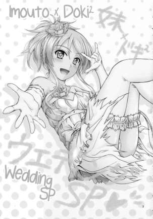 Imouto x Doki2 Wedding SP - Page 2