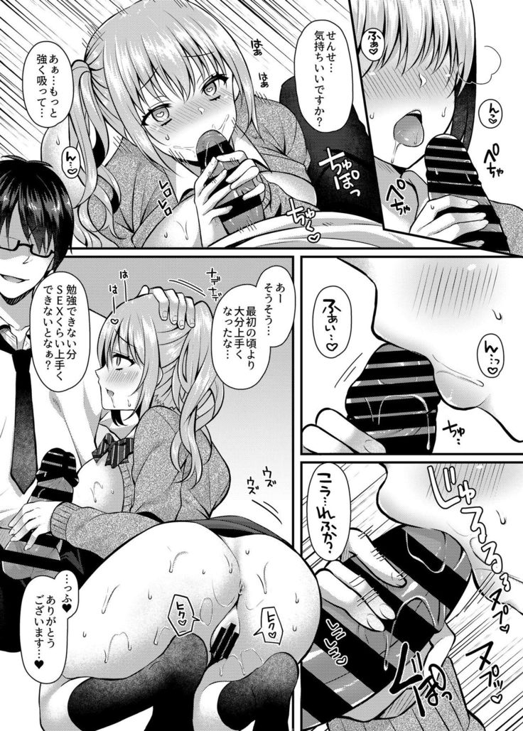 Pakopako Saimin JK 2 ~Namaiki Gal no Houkago Seijijou~