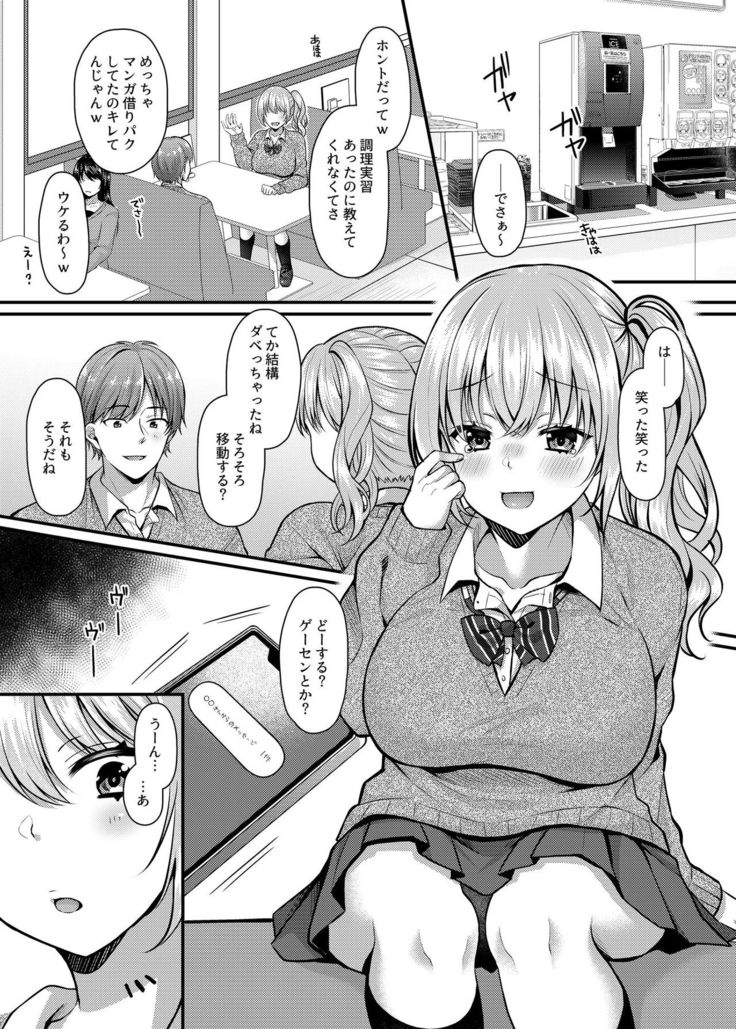 Pakopako Saimin JK 2 ~Namaiki Gal no Houkago Seijijou~