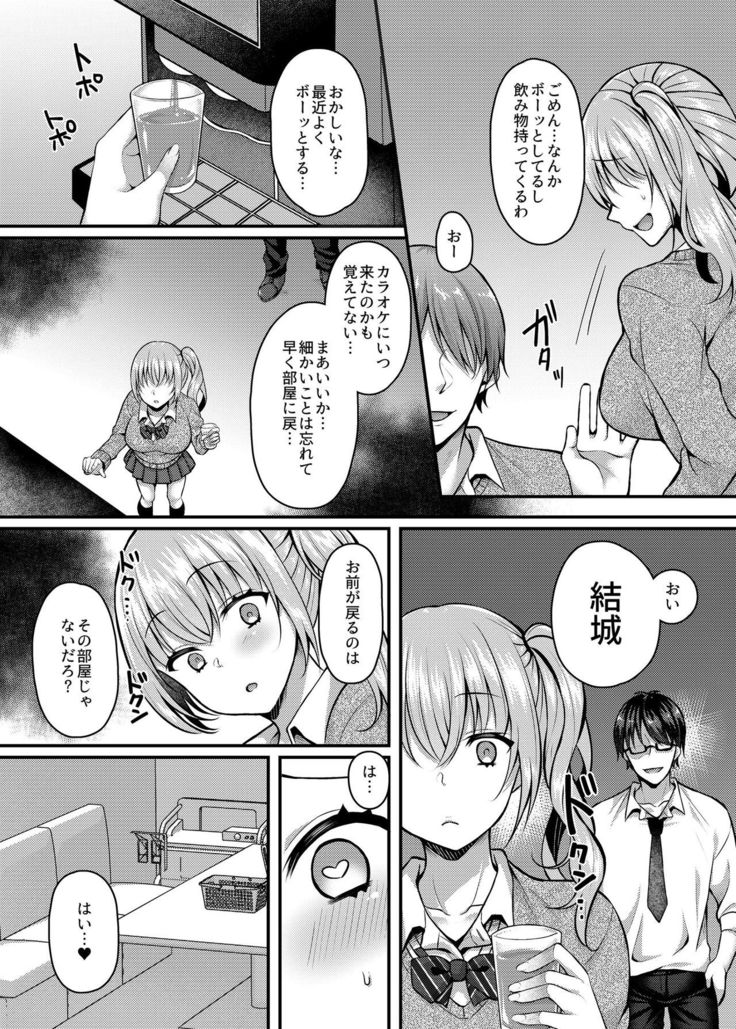 Pakopako Saimin JK 2 ~Namaiki Gal no Houkago Seijijou~